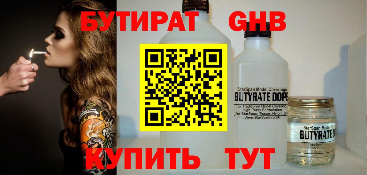 Бутират Butirat Аксай