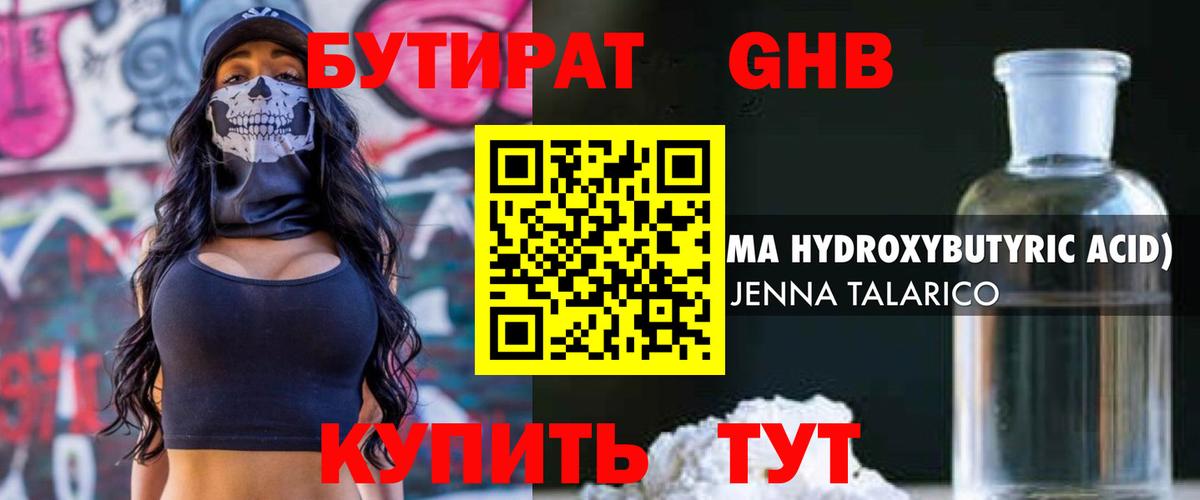 Аксай  БУТИРАТ оксибутират  Вход с VPN 