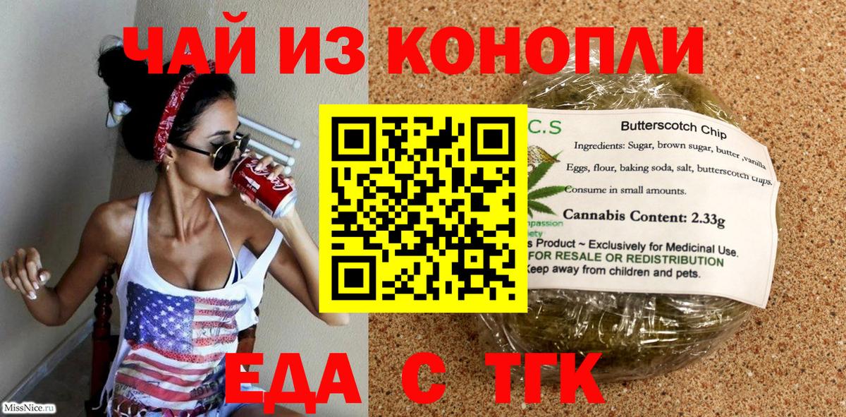 Печенье с ТГК марихуана  Вход с VPN  Аксай 