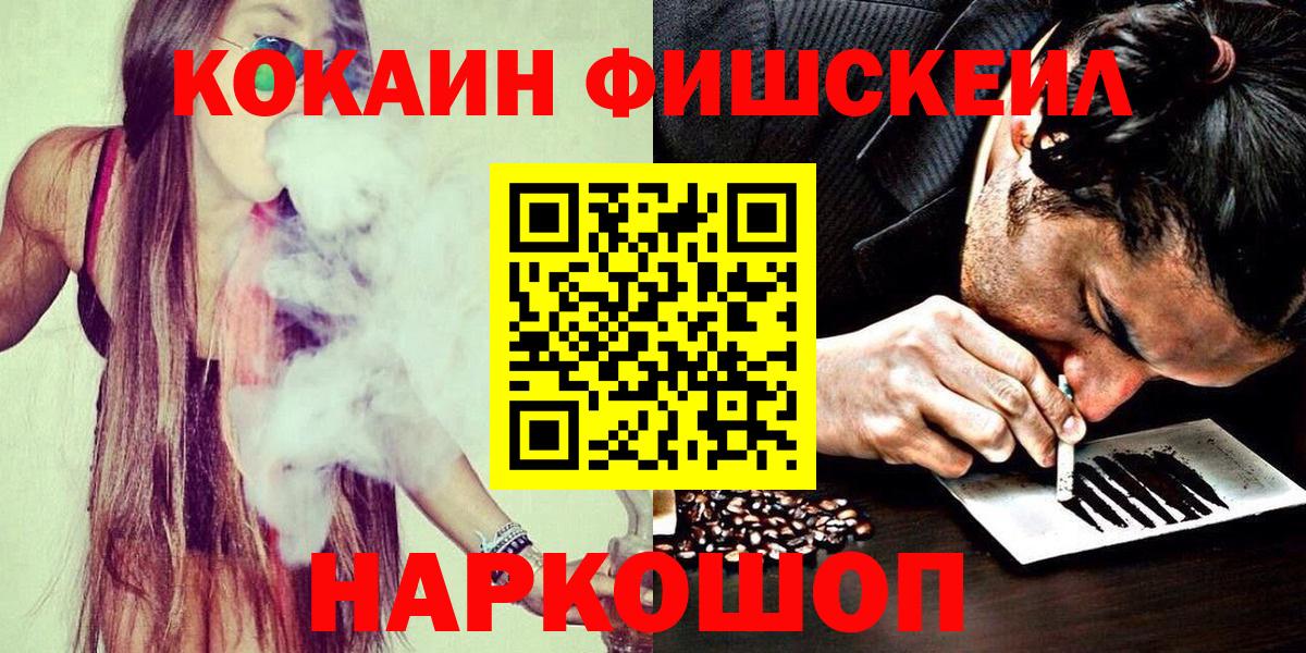 Cocaine Fish Scale  Кокаин Перу  Аксай  Вход с VPN 