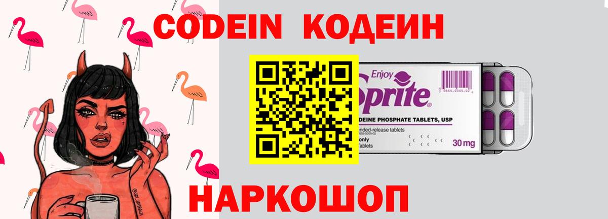 Кодеин напиток Lean (лин)  Кодеин напиток Lean (лин)  Аксай  Вход с VPN 