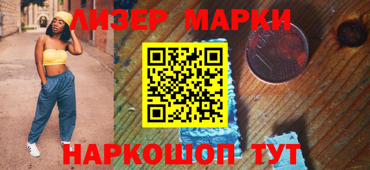 Марки NBOMe 1,8мг  Марки 25I-NBOMe  Марки NBOMe 1,8мг  Аксай  Вход с VPN 